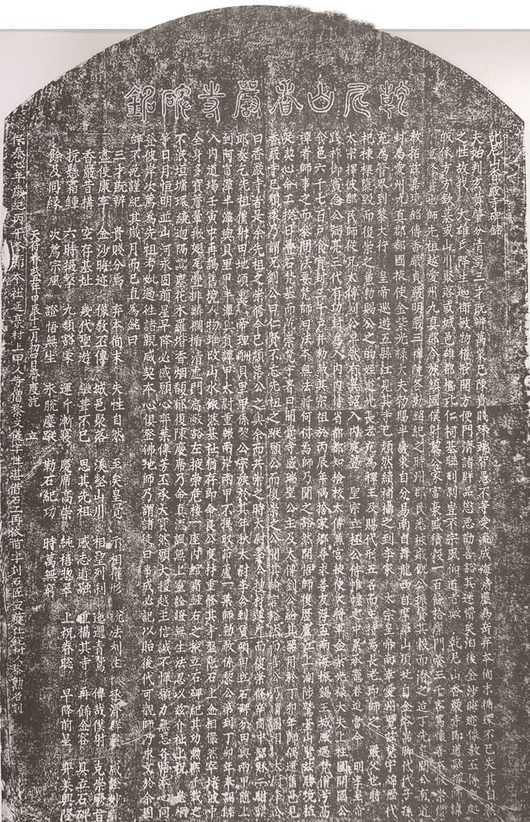 Ancient stone tablet covered in dense, vertically aligned Chinese characters.